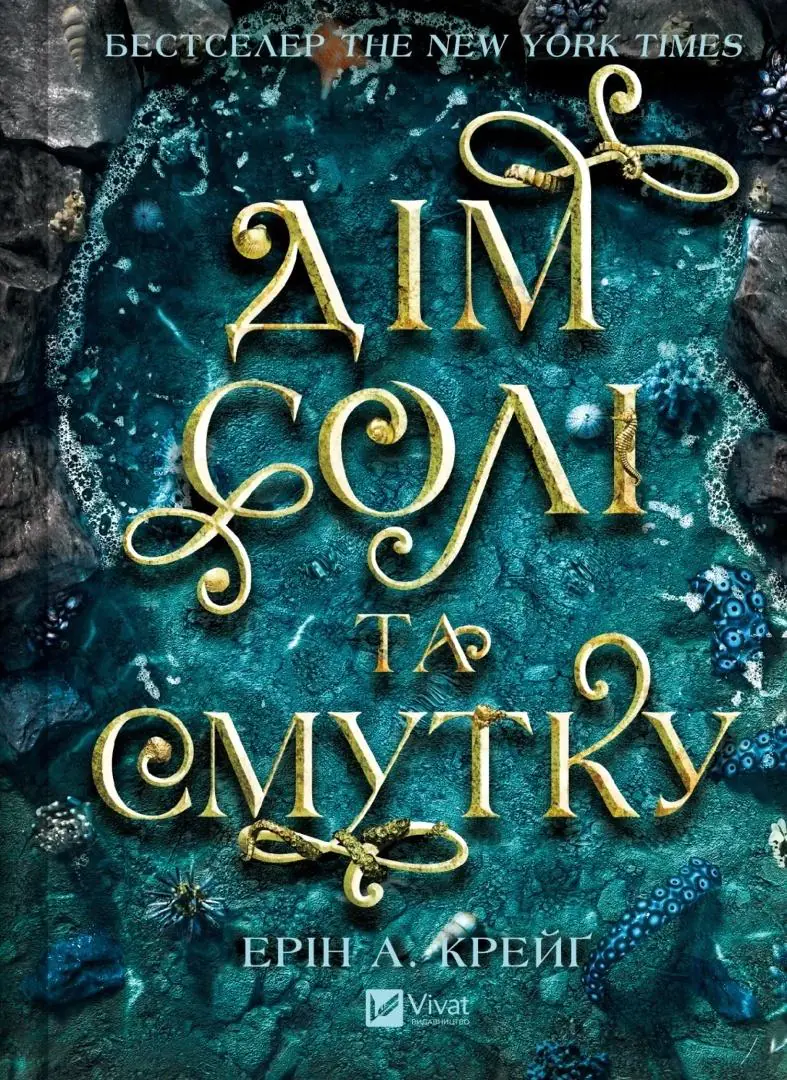 Książka - Sisters of Salt. House of Salt and .. w.ukraińska