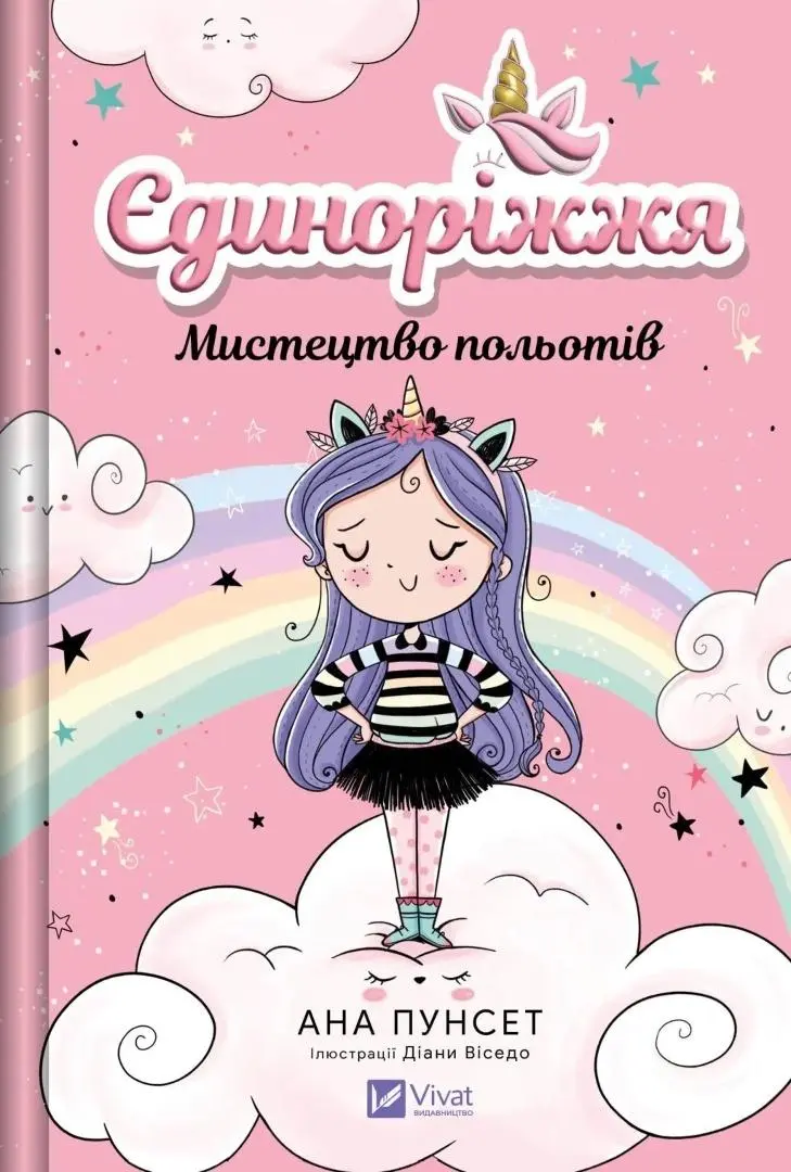 Książka - Unicornia. The art of flying w.ukraińska