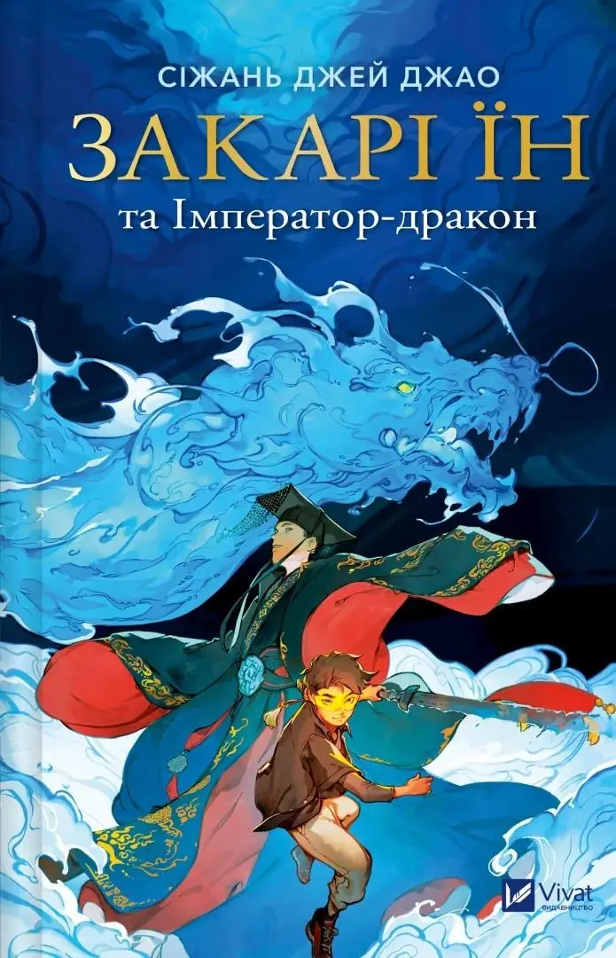 Książka - Zachary Ying and the Dragon Emperor w.ukraińska