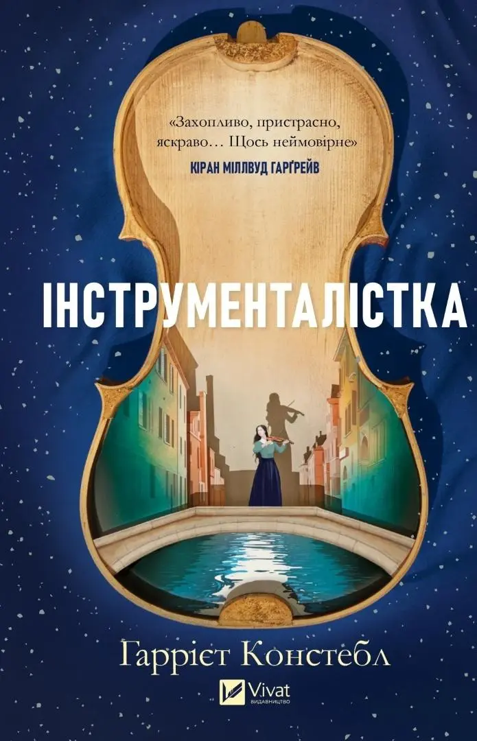Książka - The Instrumentalist w.ukraińska