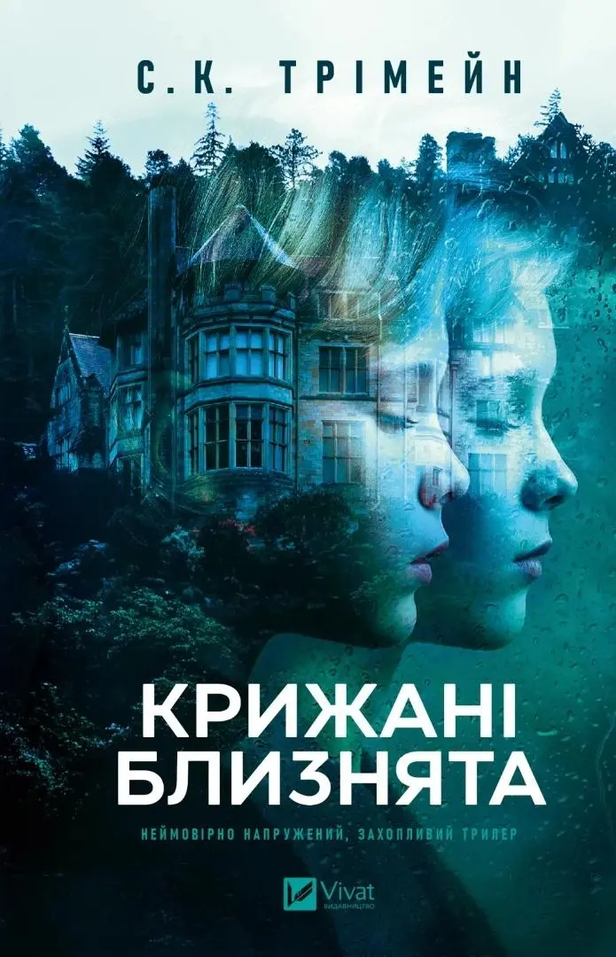 Książka - The Ice Twins w.ukraińska