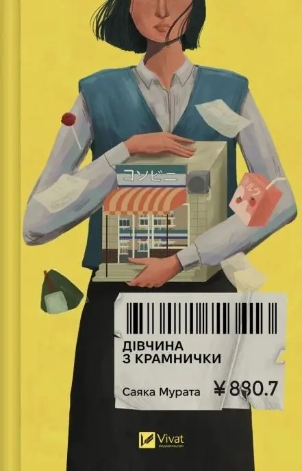 Książka - The girl from the shop w.ukraińska