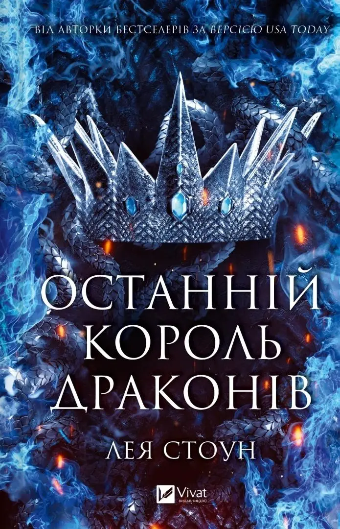 Książka - The Last Dragon King w.ukraińska