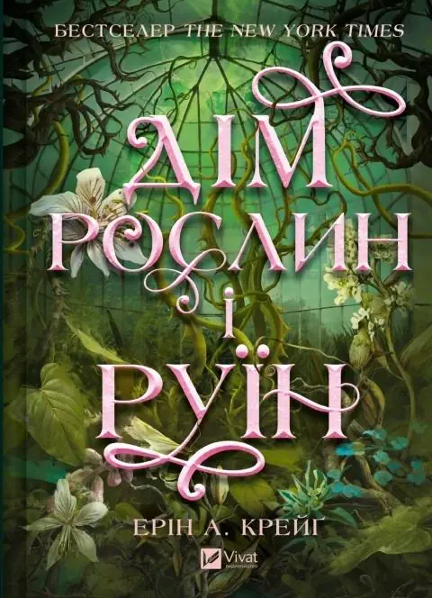 Książka - Sisters of Salt. House of Plants and Ruins UA