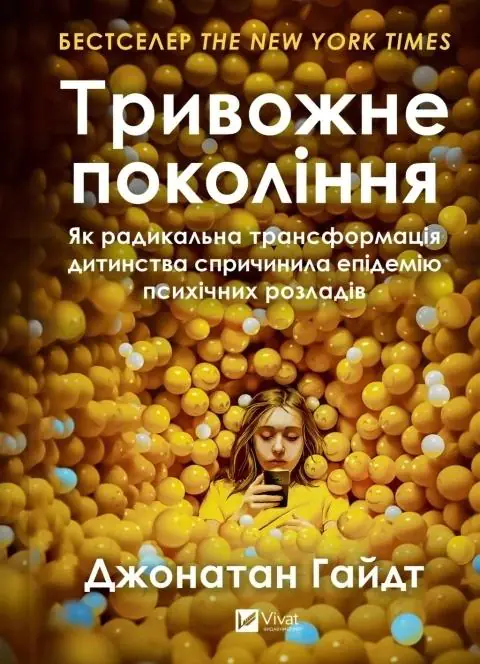 Książka - The anxious generation w.ukraińska