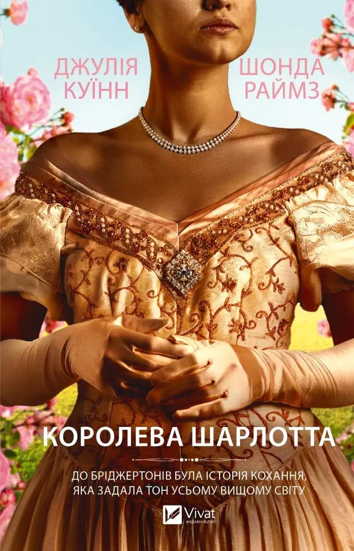 Książka - Queen Charlotte w.ukraińska
