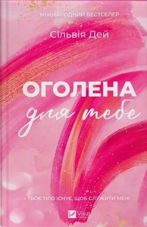 Książka - Naked for you w.ukraińska