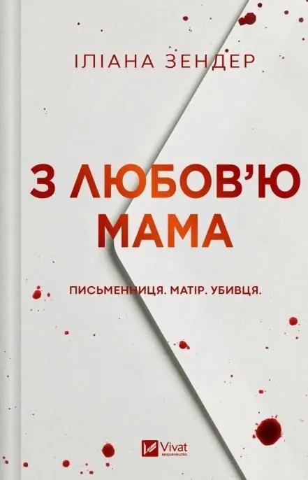 Książka - Love, Mom w.ukraińska