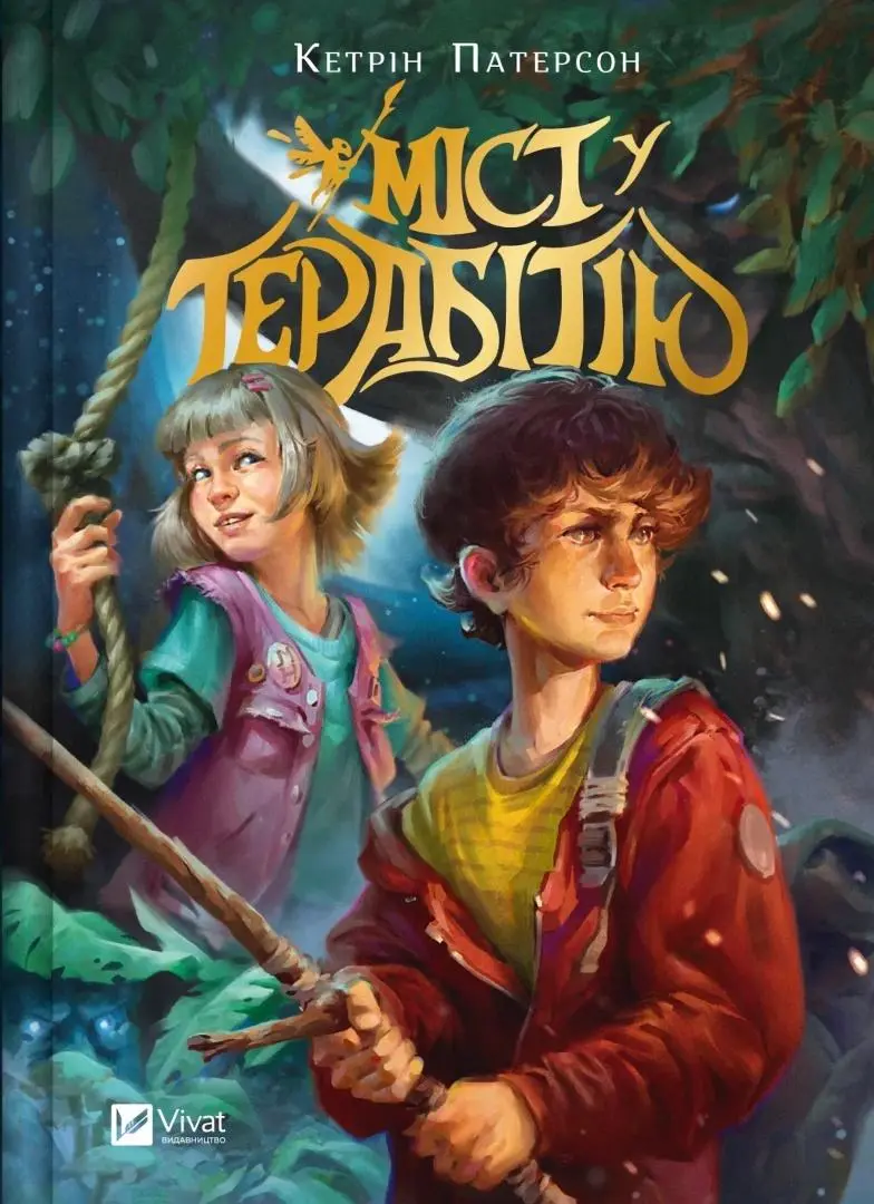Książka - Bridge to Terabithia w.ukraińska