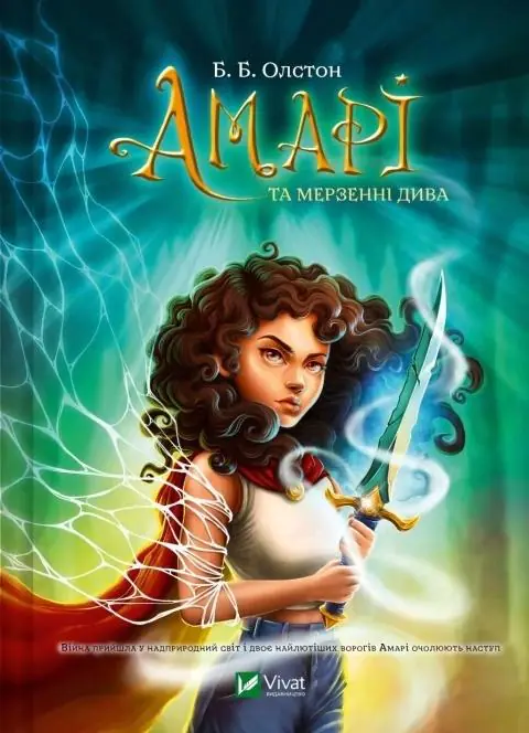 Książka - Amari and the Despicable Wonders w.ukraińska