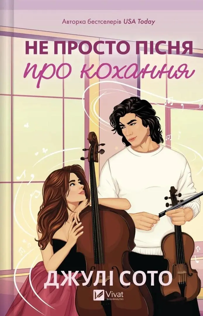 Książka - Not Another Love Song w.ukraińska