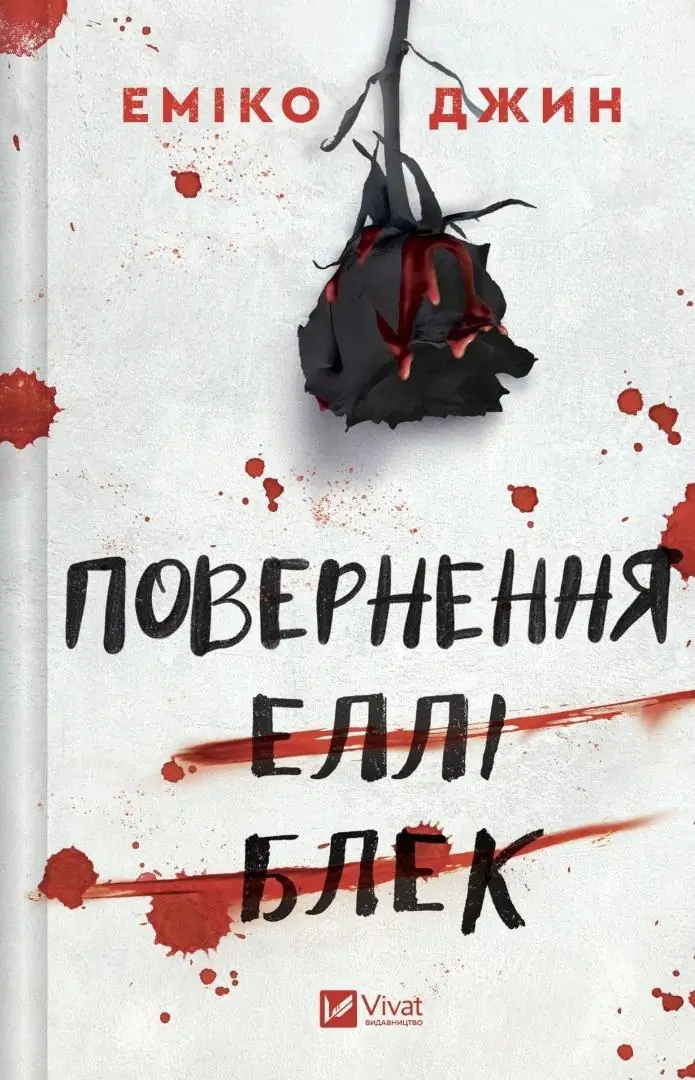 Książka - The Return of Ellie Black w.ukraińska