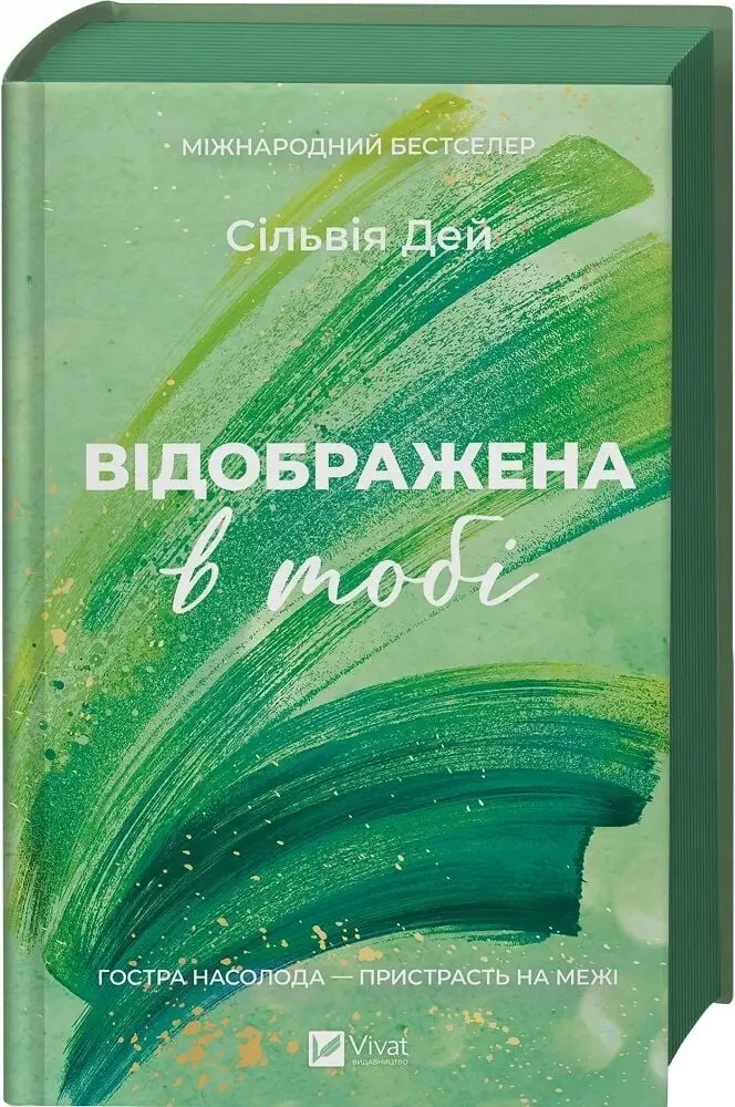 Książka - Reflected in You w.ukraińska (barwione brzegi)