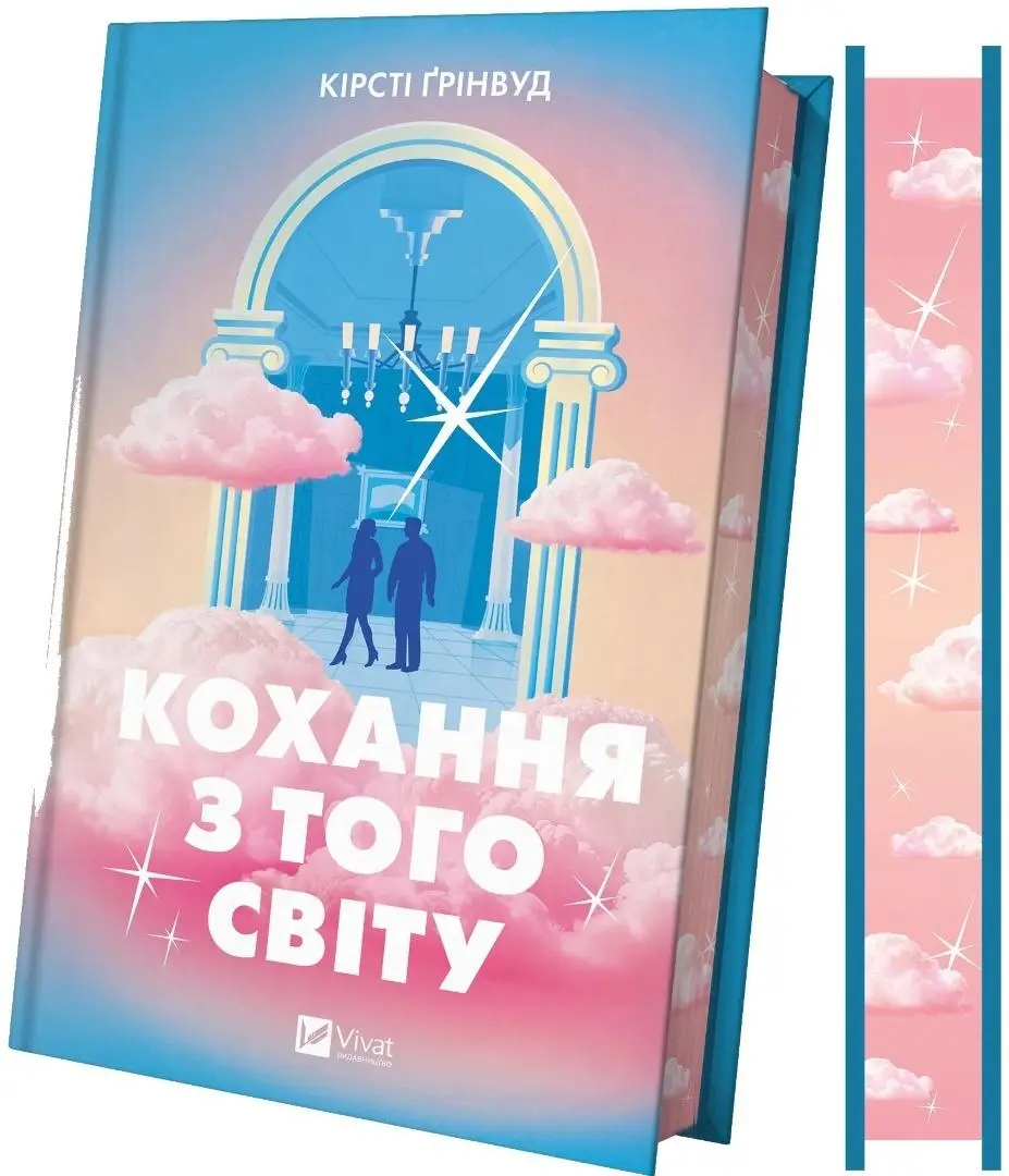 Książka - Love from the Other World w.ukraińska barw. brzeg