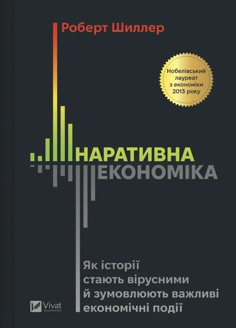 Książka - Narrative Economics: How Stories Go Viral and.. UA