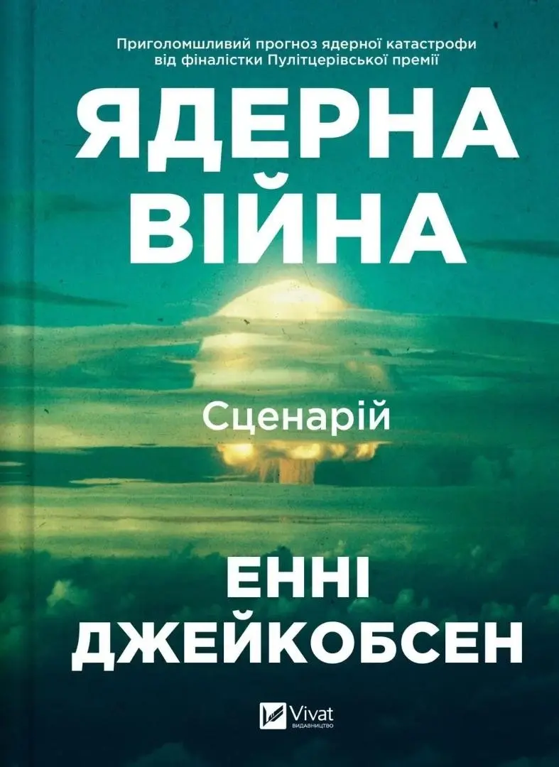 Książka - Nuclear War: A Scenario w.ukraińska
