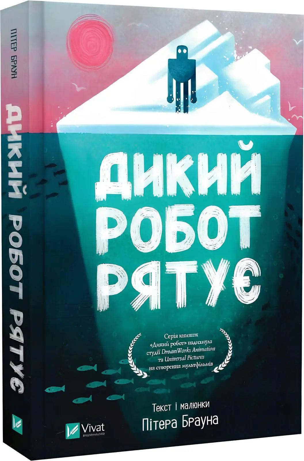 Książka - Wild robot saves the day w.ukraińska