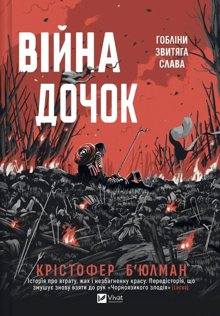 Książka - The Daughters' War w.ukraińska