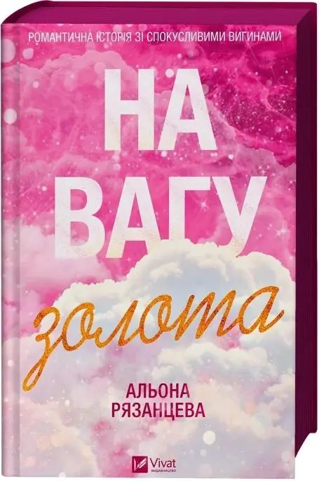 Książka - Worth its weight in gold (barwione brzegi) UA