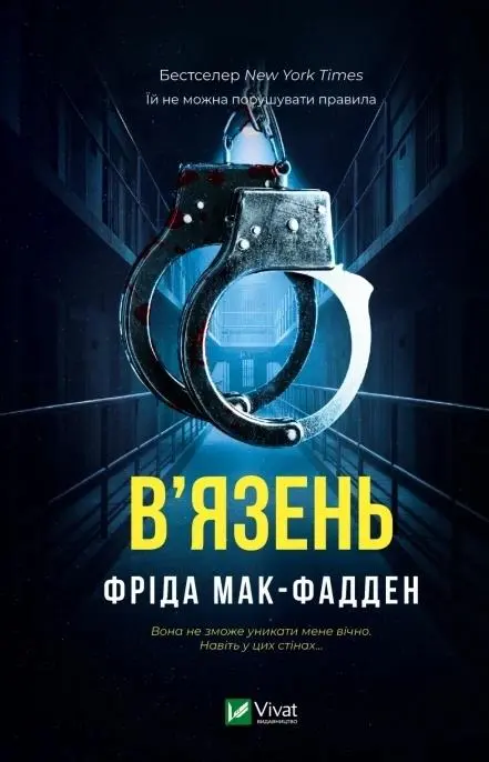 Książka - The Inmate w.ukraińska