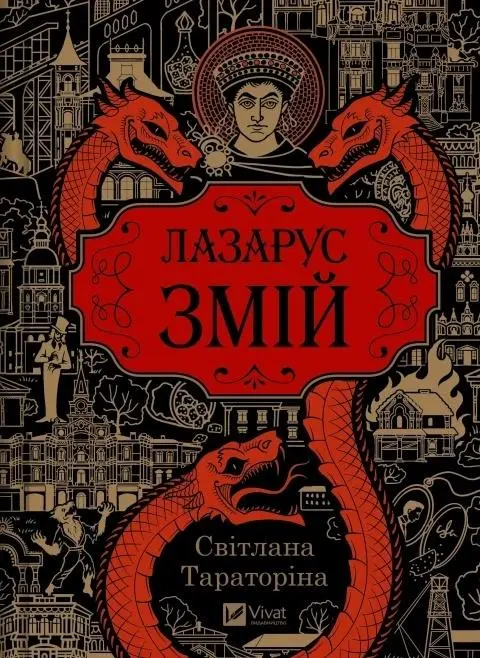 Książka - Lazarus. The Serpent w.ukraińska