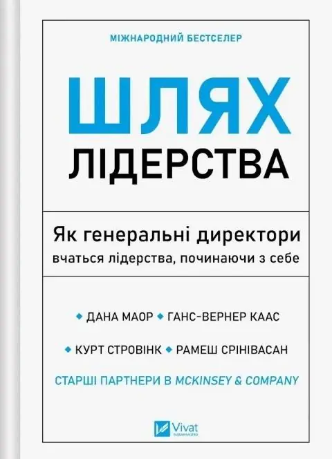Książka - The Journey of Leadership w.ukraińska