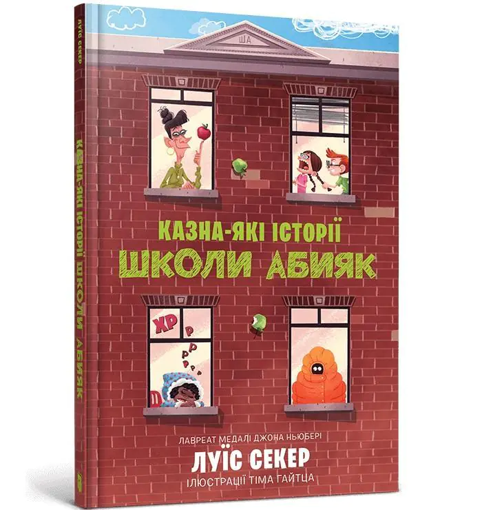 Książka - Skarbnica opowieści szkoły Abiak/ Казна-які історії школи Абияк