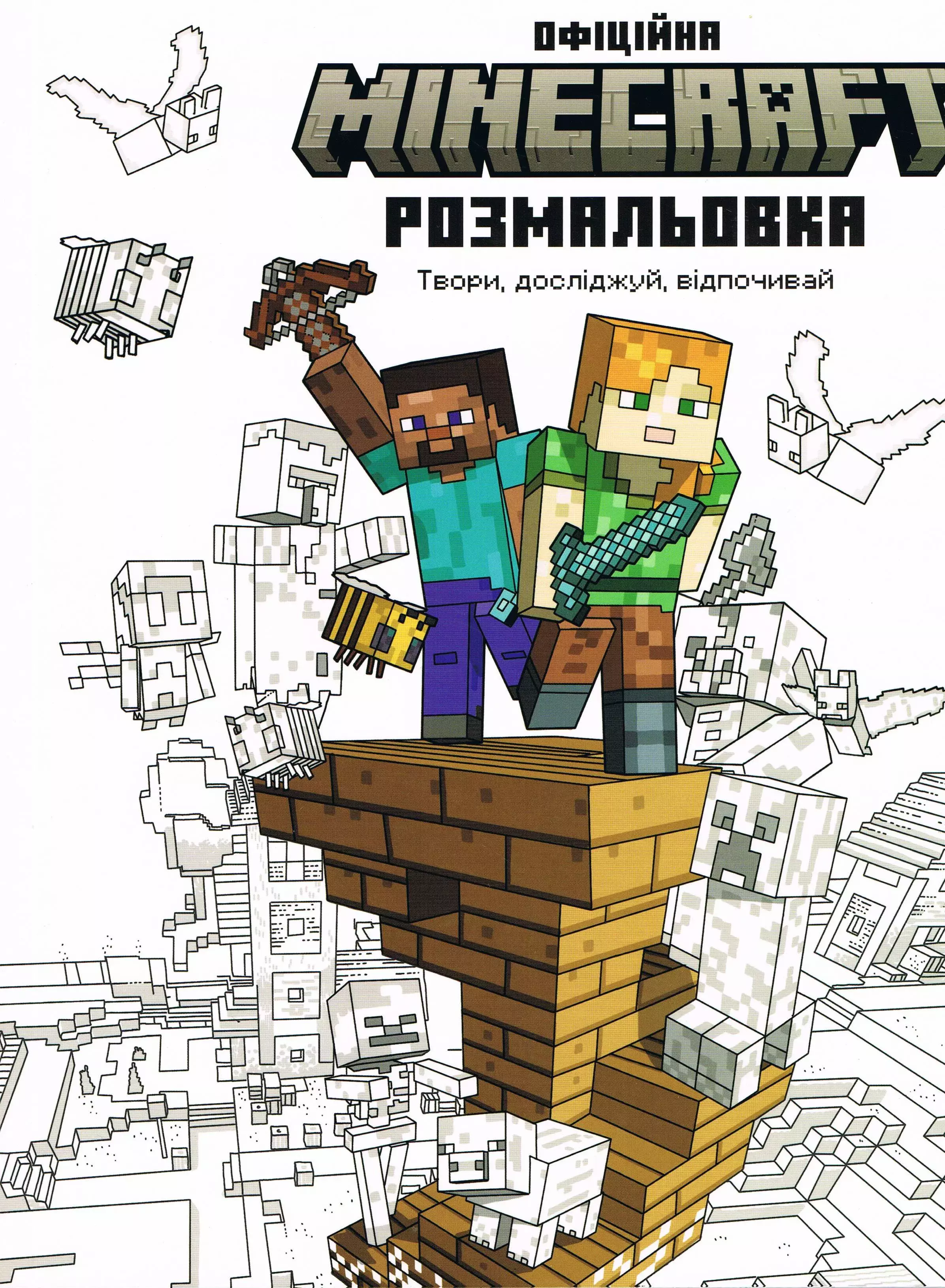 Książka - Minecraft. Oficjalna kolorowanka UA