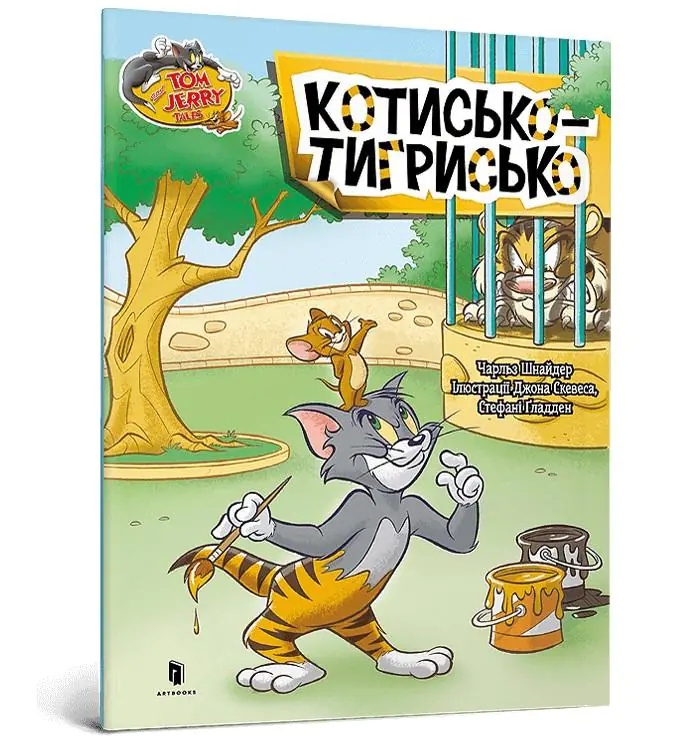Książka - Tom i Jerry. Tygrys. Wersja ukraińska/ Том і Джеррі. Котисько-тигрисько