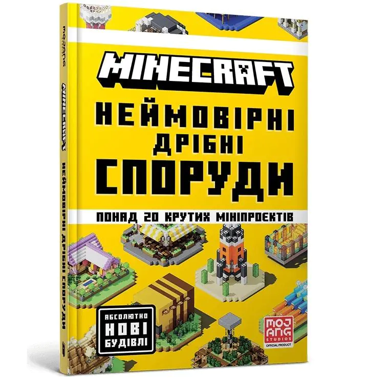Książka - MINECRAFT Niesamowite małe budynki. Wersja ukraińska