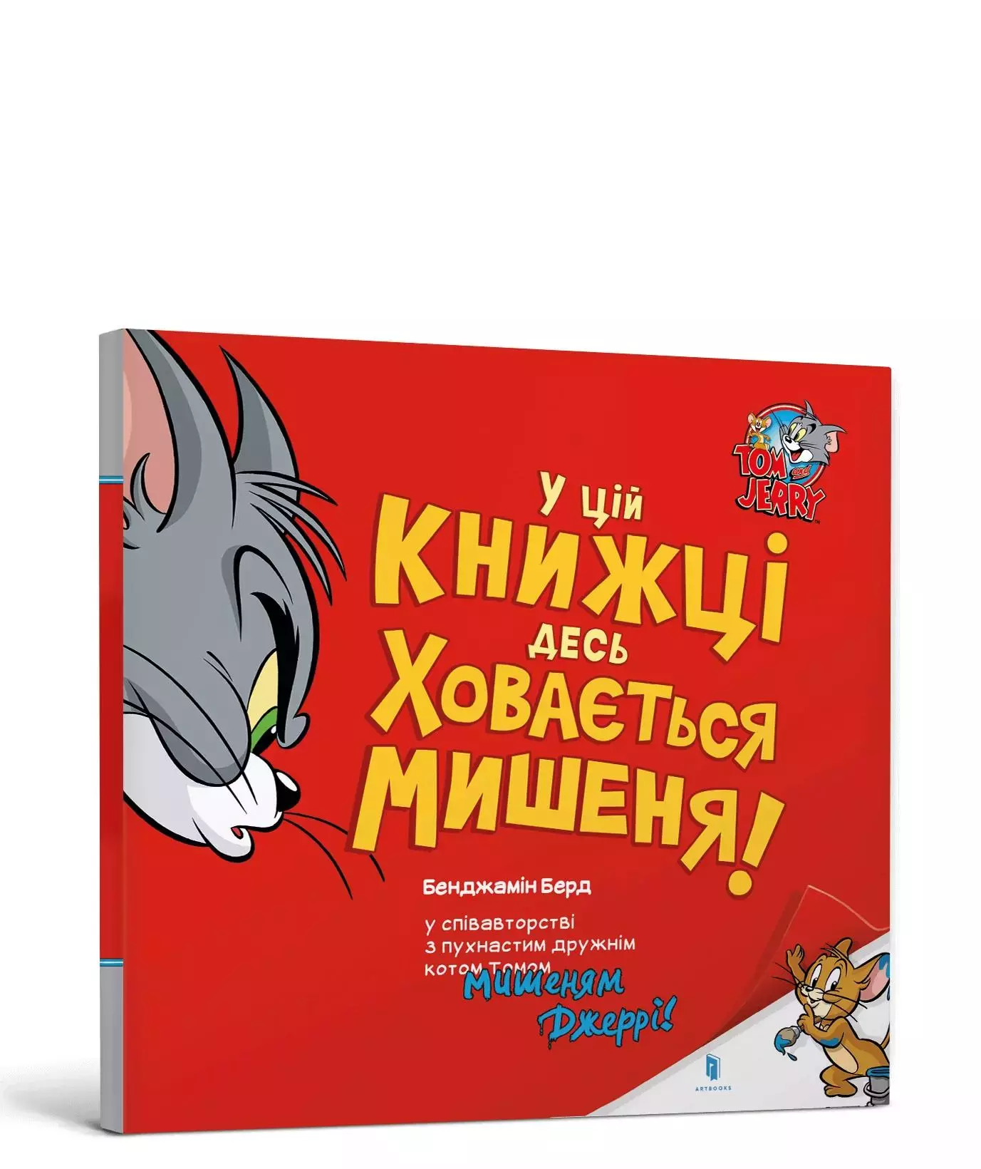 Książka - Gdzieś w tej książce ukrywa się mysz! Wersja ukraińska