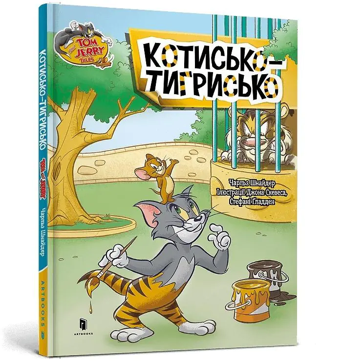 Książka - Tom i Jerry. Kot tygrysi w.ukraińska