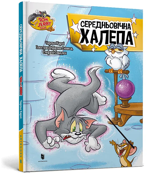 Książka - Tom i Jerry. Średniowieczny bałagan (okł. twarda wersja ukraińska)
