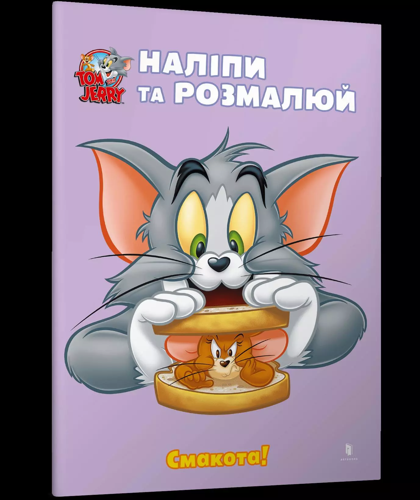 Książka - Tom i Jerry. Przyklej i pomaluj. Pyszny! UA