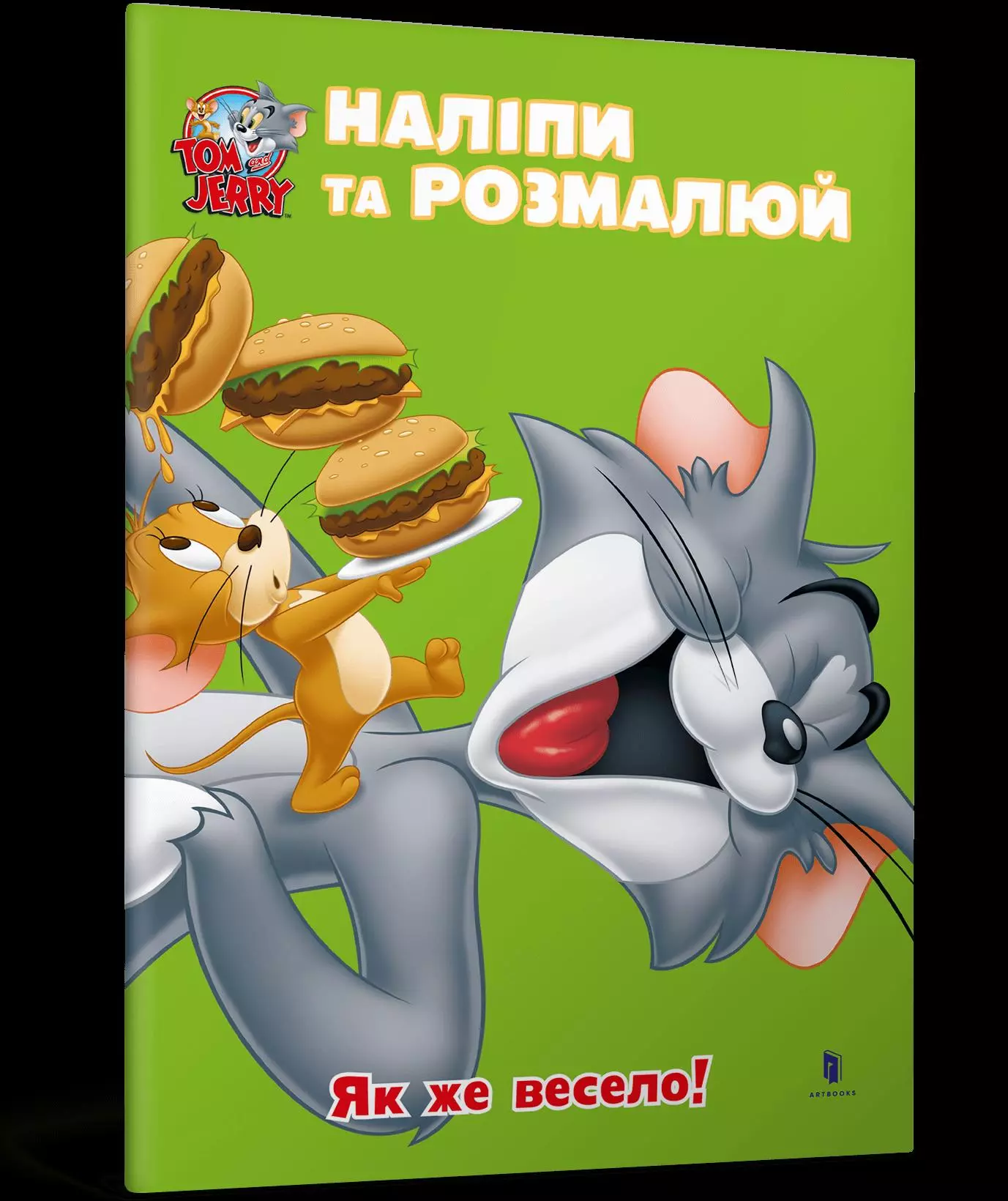 Książka - Tom i Jerry. Przyklej i pomaluj. Jak fajnie! UA