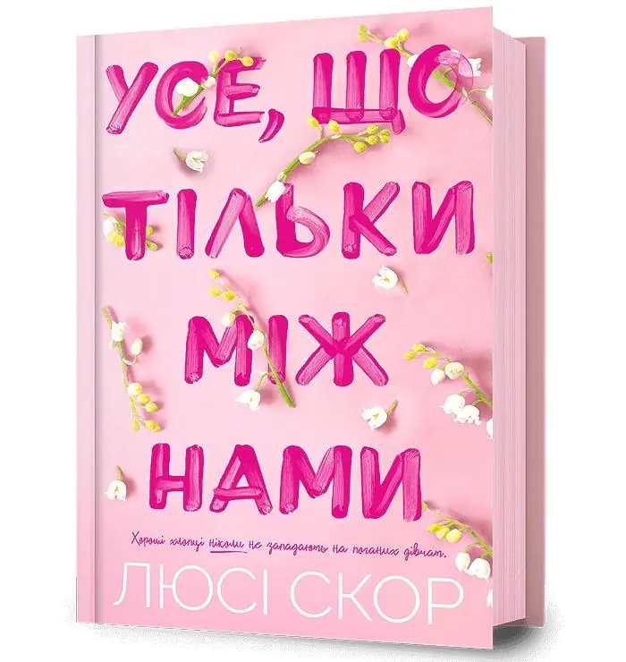 Książka - To, co skrywamy przed światem