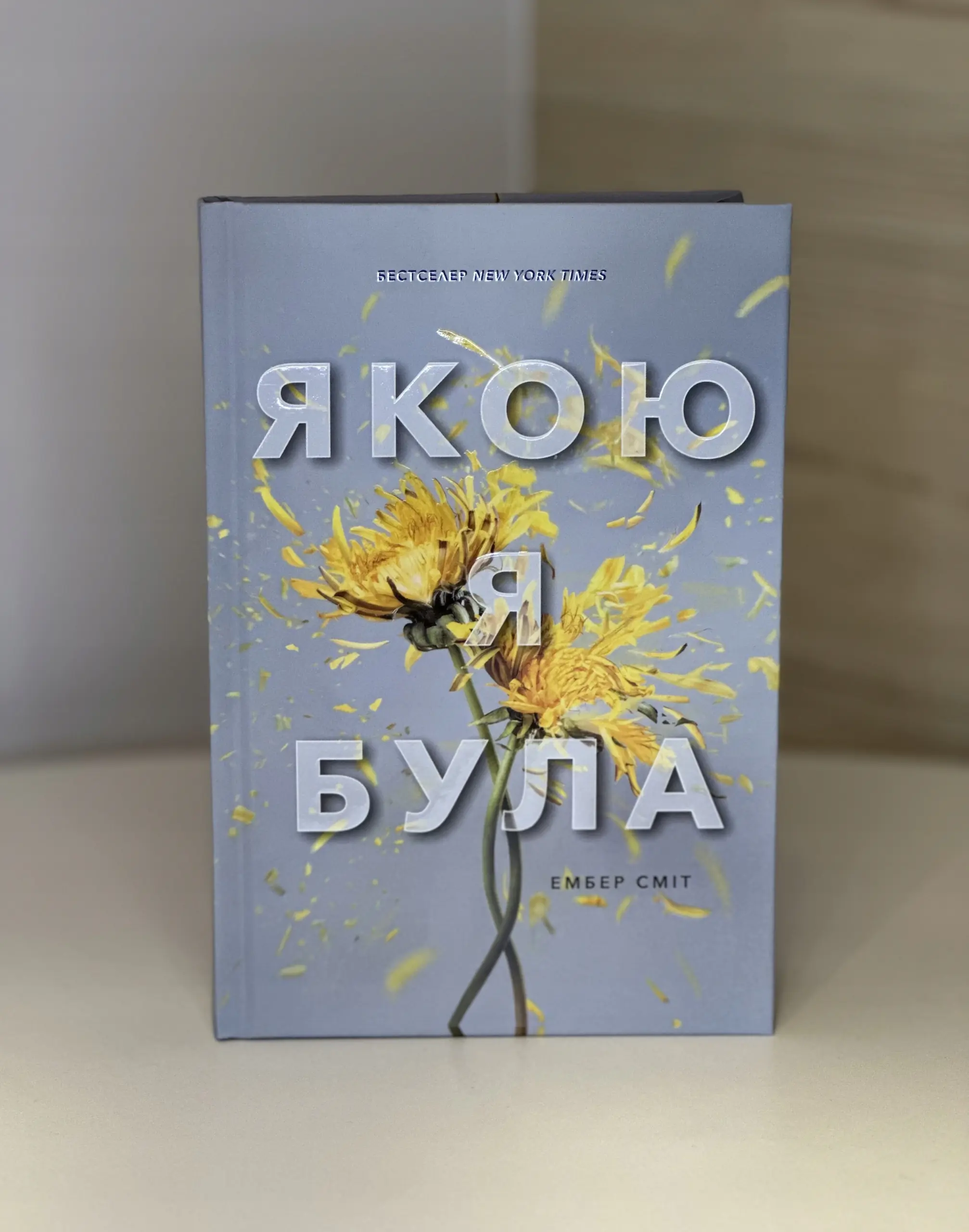Książka - Już nie ma tamtej mnie w.ukraińska