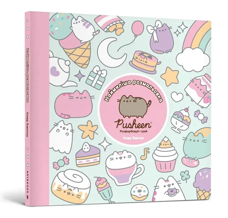 Książka - Pusheen. Słodka kolorowanka. Koloruj i zgaduj. Wersja ukraińska