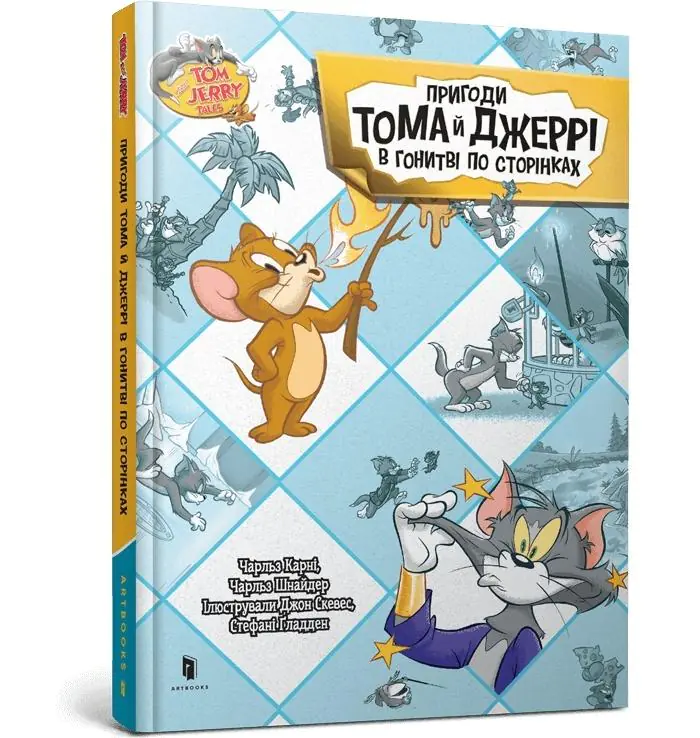 Książka - Przygody Toma i Jerry`ego w pogoni za stronami UA