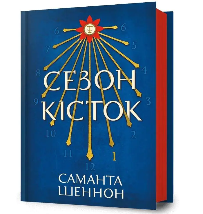 Książka - Sezon kistok /Sezon na kości