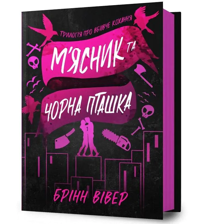 Książka - M`yasnyk i Chorna Ptashka /Rzeźnik i czarny ptak