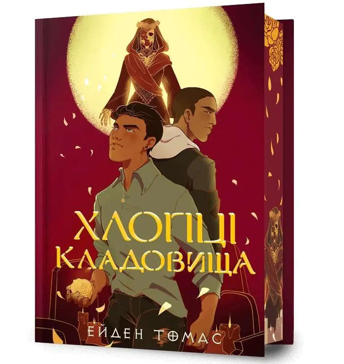 Książka - Cemetery Boys. Limited edition. Wersja ukraińska