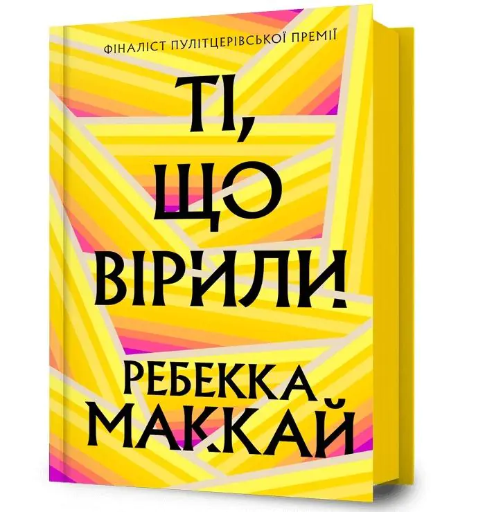 Książka - Ti, shcho viryly. Wersja ukraińska