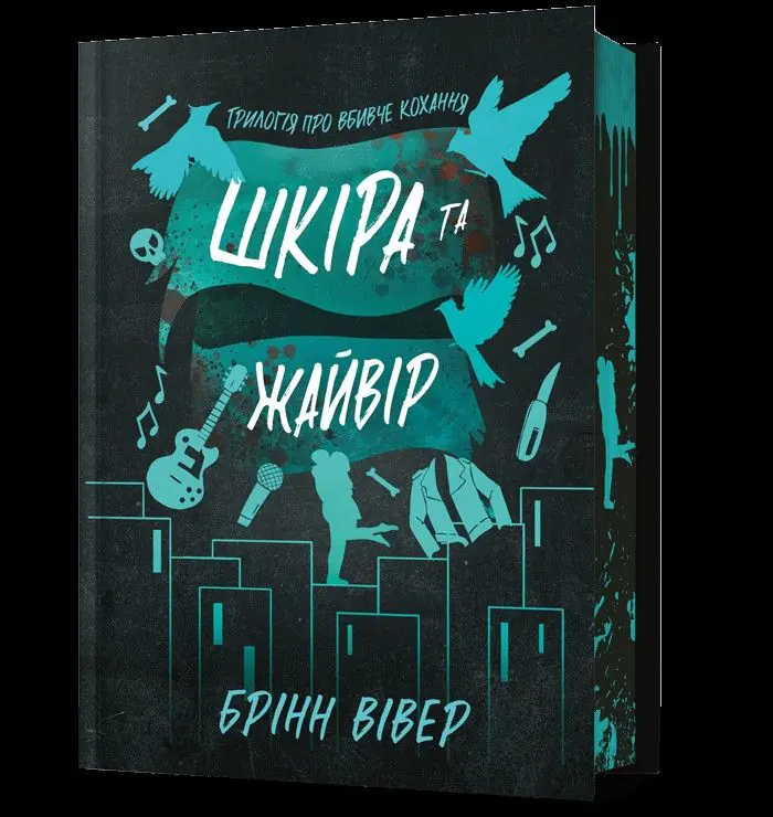 Książka - Limited Edition Skóra i Skowronek (UA)