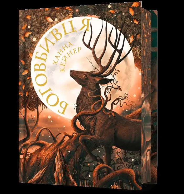 Książka - Zabójca Bogów Limited edition (UA)