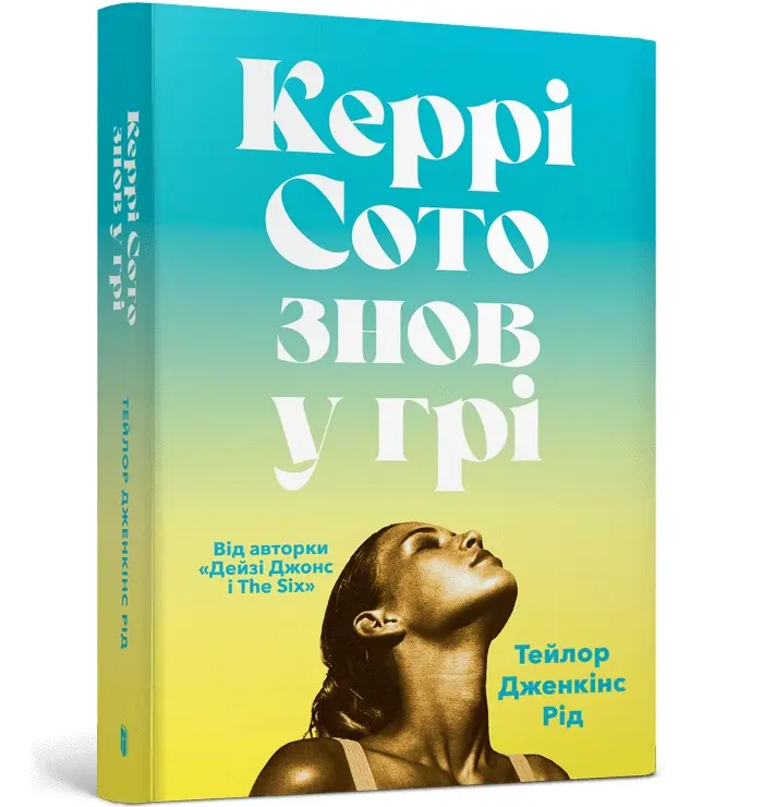 Książka - Carrie Soto powraca Paperback (UA)