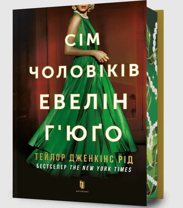 Książka - Limited Edition Siedmiu mężów Evelyn Hugo