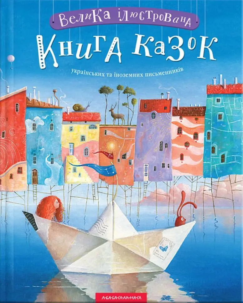 Książka - Duża ilustrowana książka z bajkami
