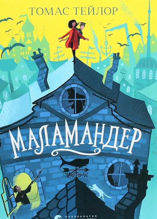Książka - Małamander. Wersja ukraińska
