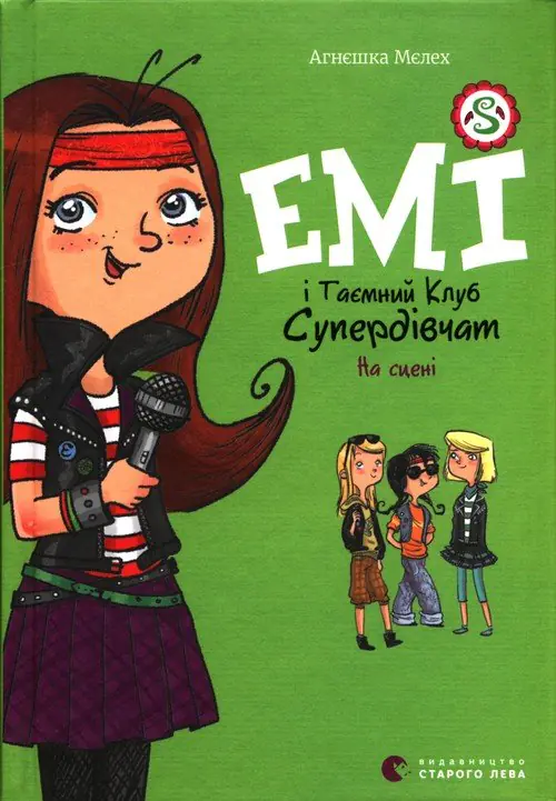 Książka - Емі і Таємний Клуб Супердівчат. На сцені. Книга 3